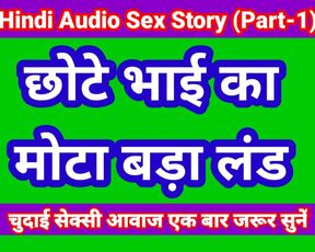 Hindi Audio Sex Kahani stepBrother And stepSister Part-1 Sex Story In Hindi Indian Desi Bhabhi Porn Video Web Series Sex